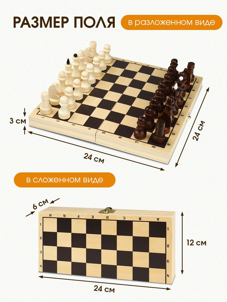Шахматы деревянные лакированные с доской 24х12х3 см. Настольная игра для двоих. Подарок ребенку. Артикул #1