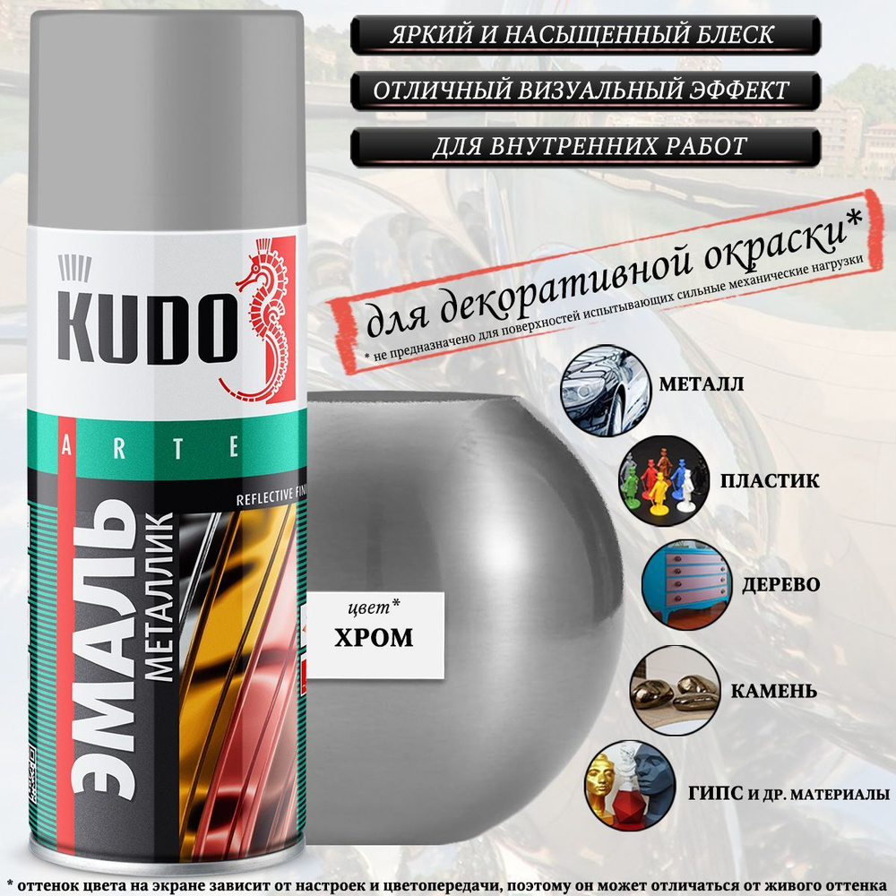 Аэрозольная краска KUDO 