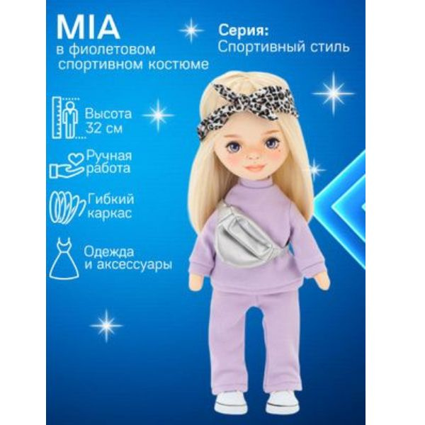 Каркасная кукла ORANGE TOYS Sweet Sisters Mia в фиолетовом спортивном костюме 32 см, Серия: Спортивный #1