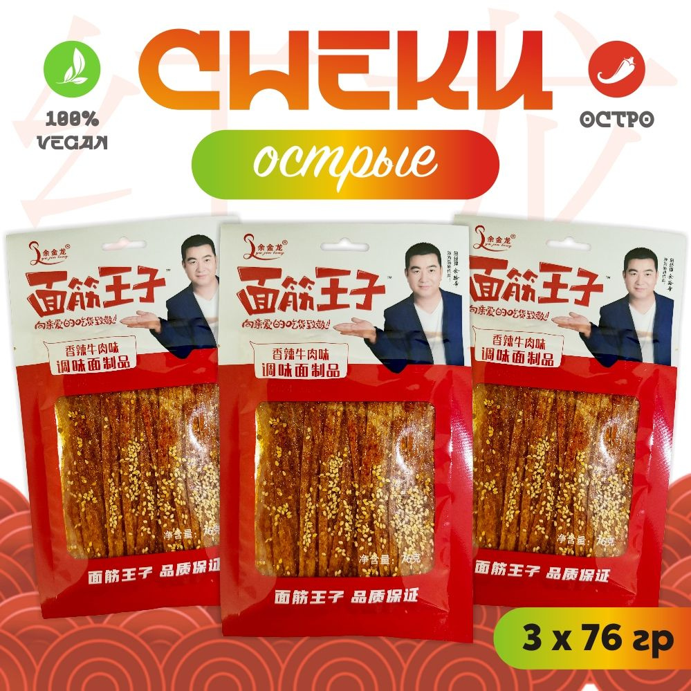 Китайские снеки острые из соевого мяса с кунжутом 3 шт по 76 гр / красные  #1