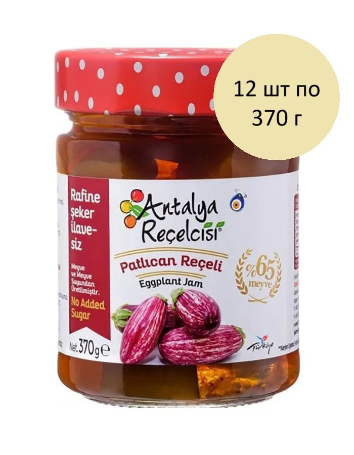 Antalya Recelcisi Турецкое варенье без сахара из баклажана 12 шт по 370 г, 1 блок  #1