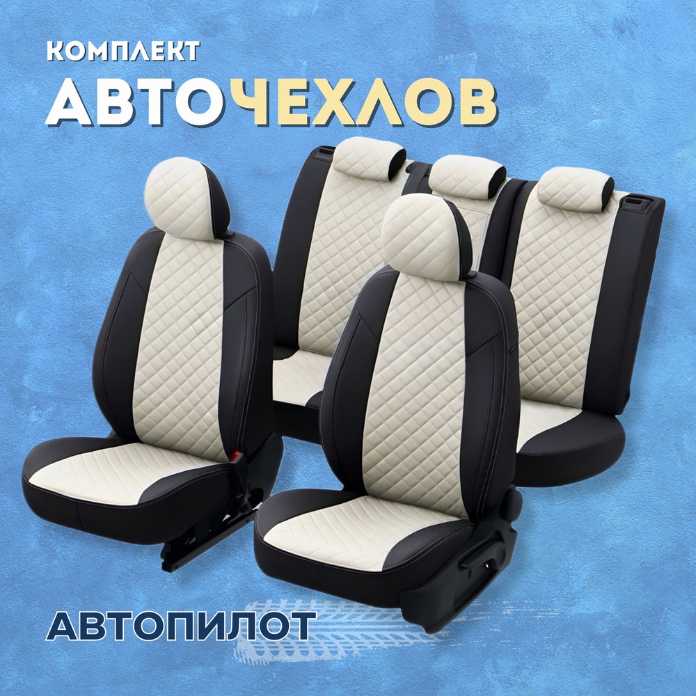 Чехлы Автопилот на Хендай Гетц ГЛС (2002-2011) сиденье раздельное / Hyundai Getz GLS, Экокожа ромб, Черный #1
