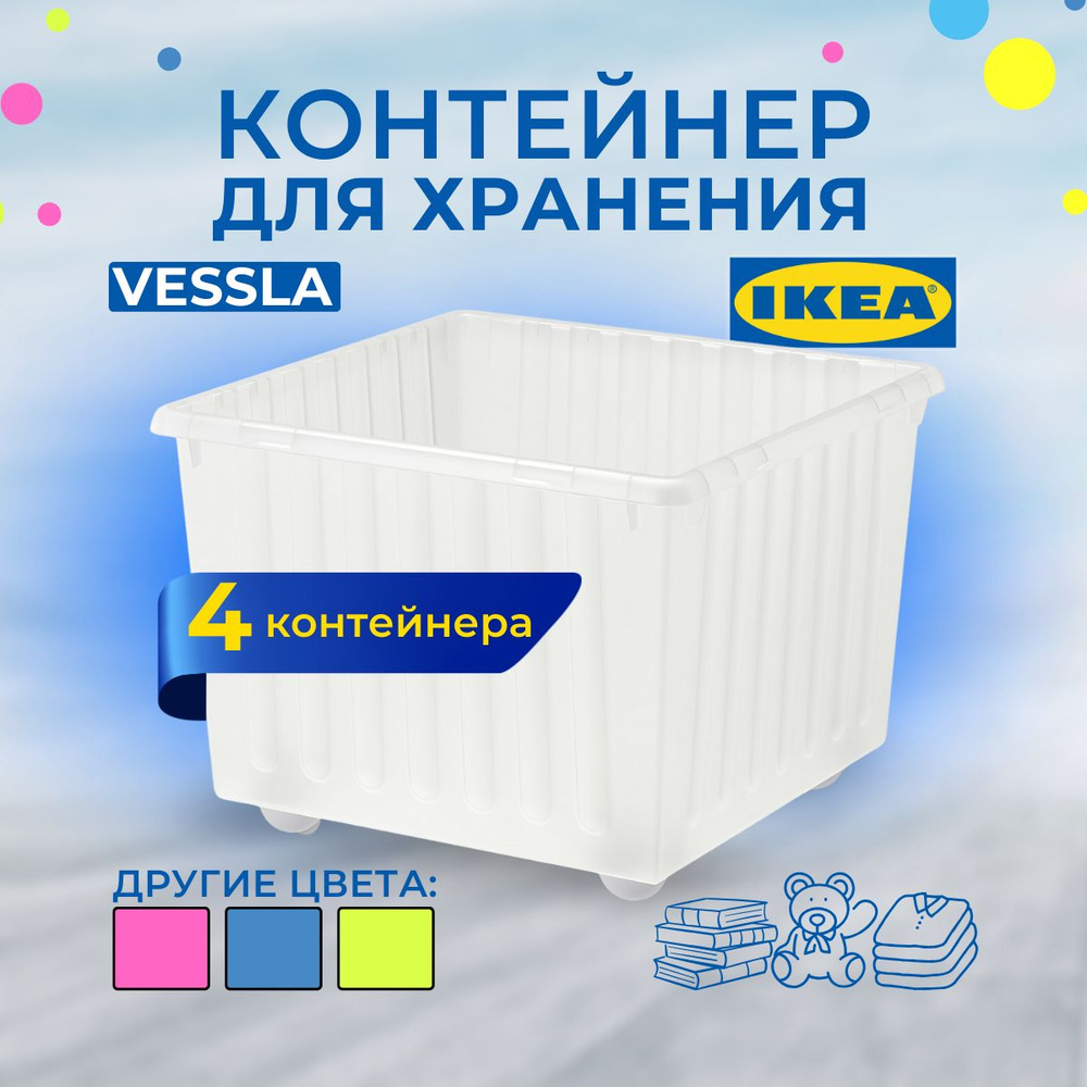 IKEA Ящик для игрушек длина 39 см, ширина 39 см, высота28 см,  #1