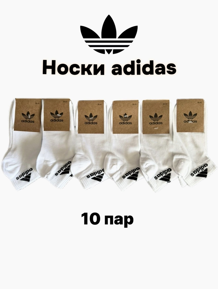 Комплект носков adidas Originals, 10 пар #1