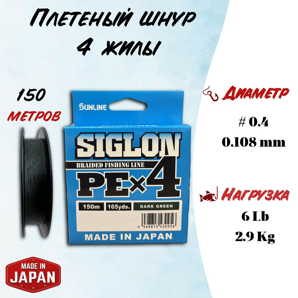 Шнур плетёный Sunline SIGLON PEx4 №0,4 / леска плетенка #1