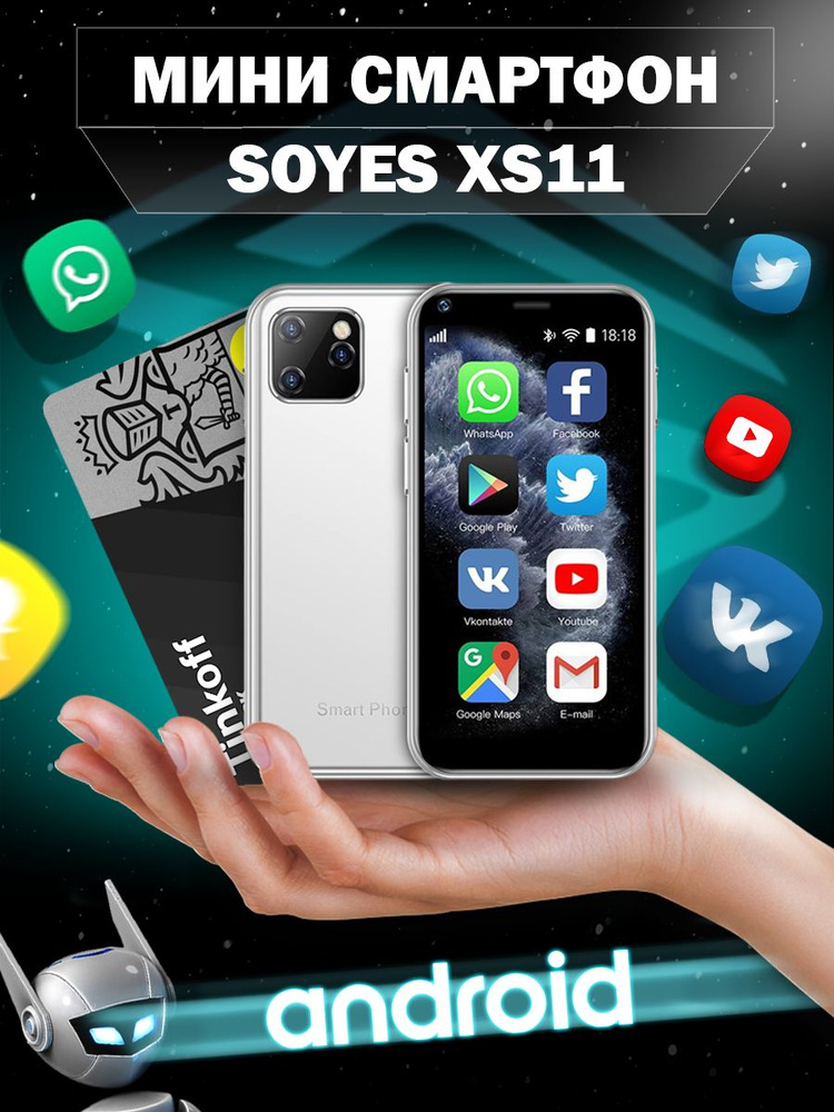 Смартфон Soyes XS11 1/8 ГБ, белый #1