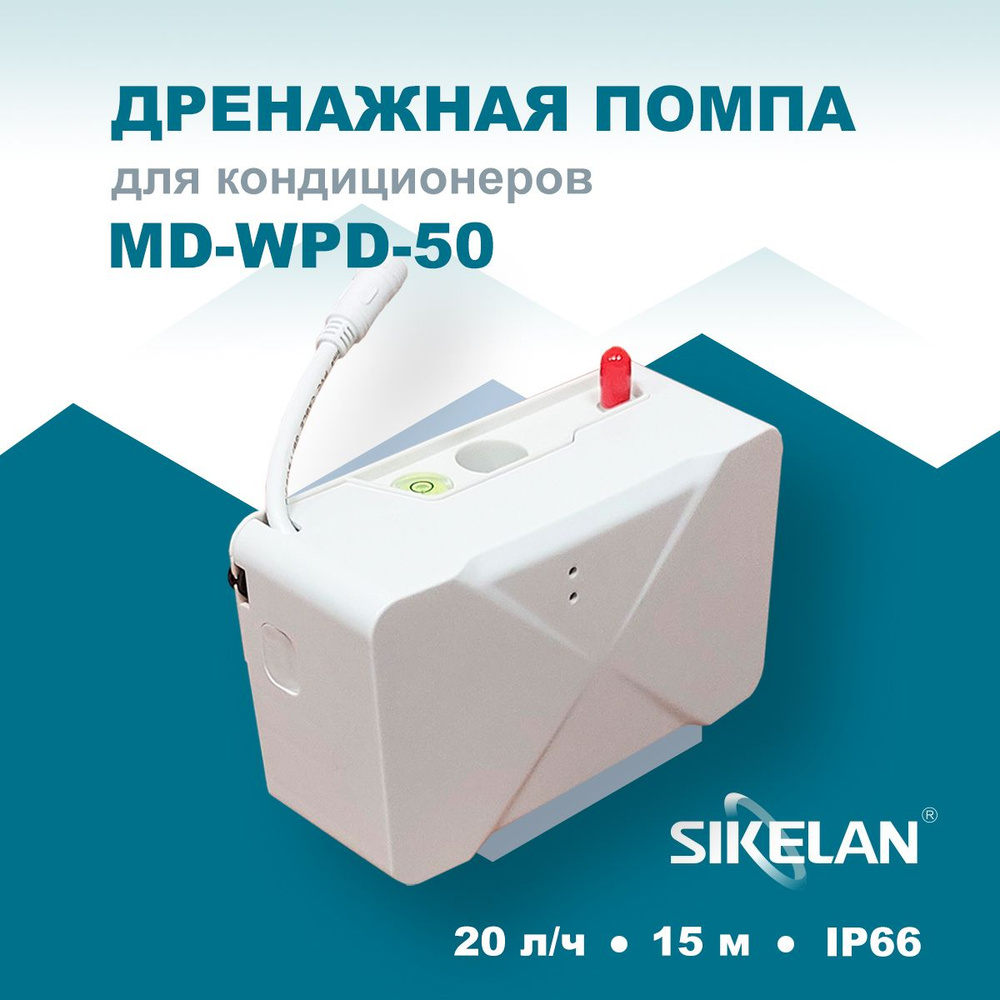 Дренажная помпа Sikelan MD-WPD-50 #1