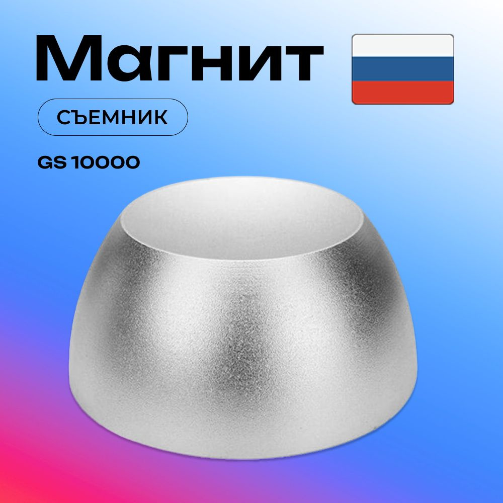 Магнитный съемник для снятия клипс, бирок, алармов GS 10000  #1