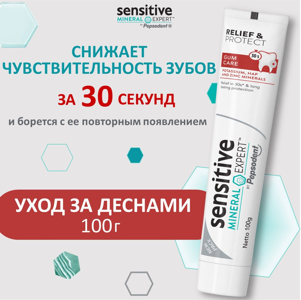 Зубная паста для чувствительных зубов Sensitive Mineral Expert. Уход за деснами. 100гр.  #1