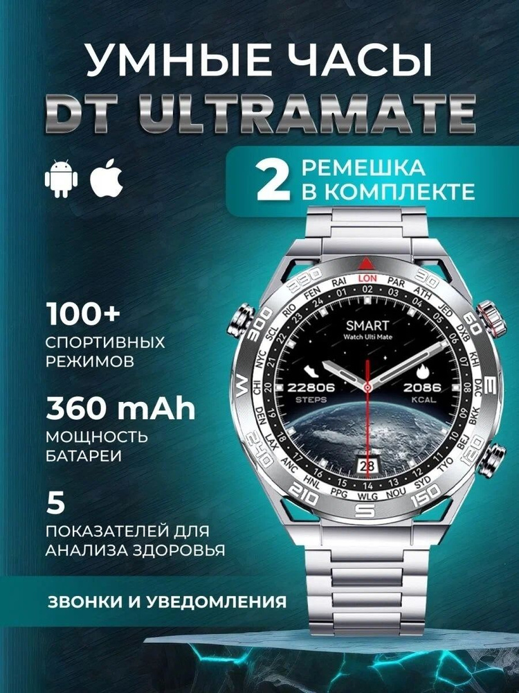 Cмарт часы DT ULTRA MATE PREMIUM Series Smart Watch iPS, iOS, Android, 2 ремешка, Bluetooth звонки, Уведомления, #1