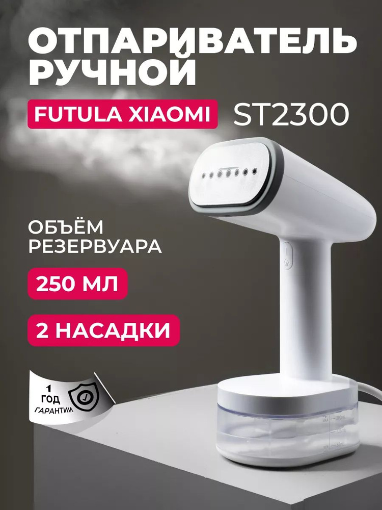 Ручной отпариватель Futula ST2300 белый #1