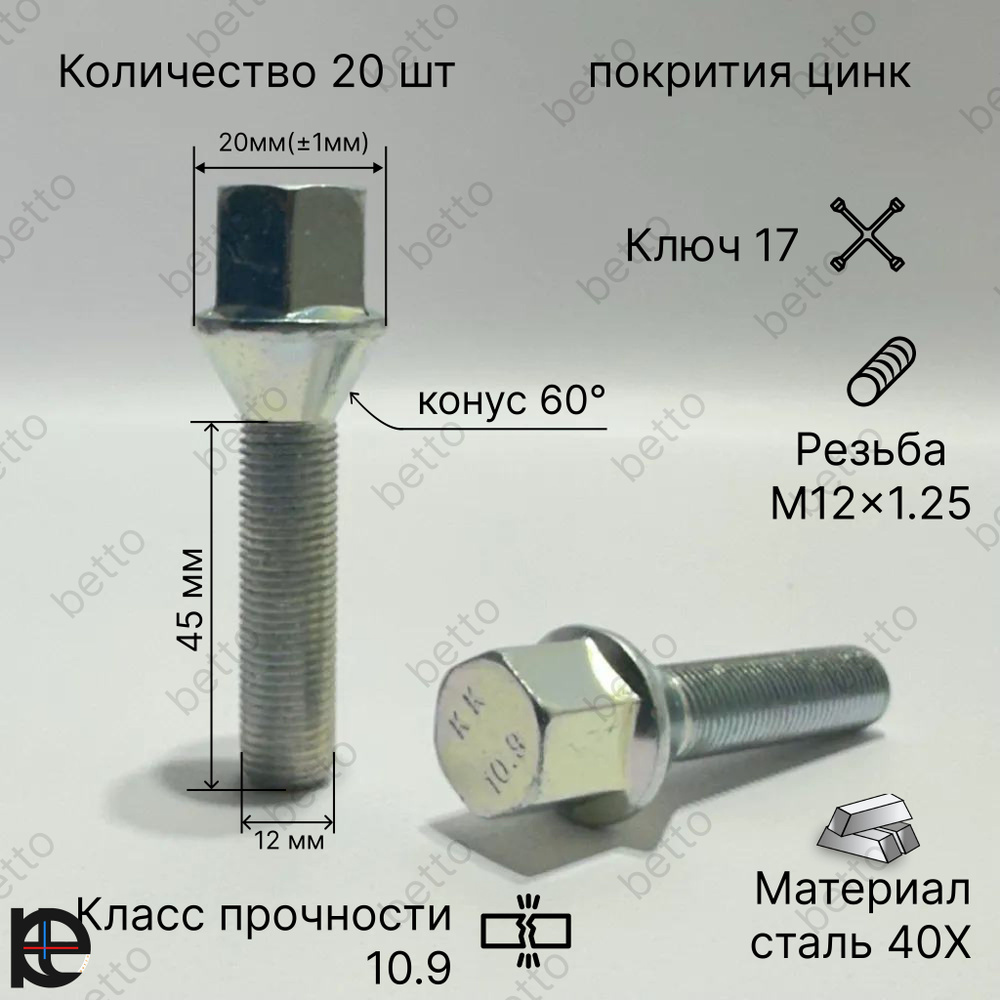 Starleks Болт колесный М12 х 1,25, 45 мм, 20 шт. #1