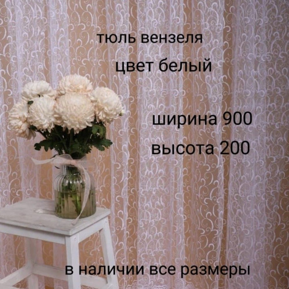  Тюль высота 200 см, ширина 900 см, Белый #1