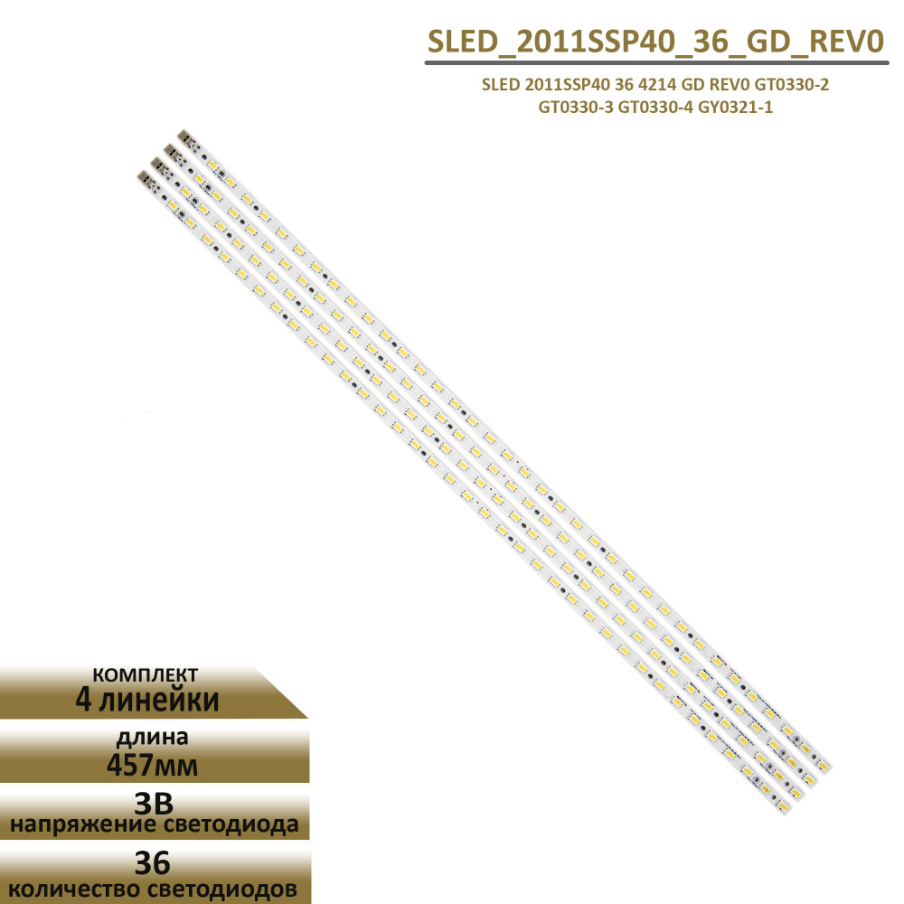 LED подсветка SLED_2011SSP40_36_GD_REV0 #1