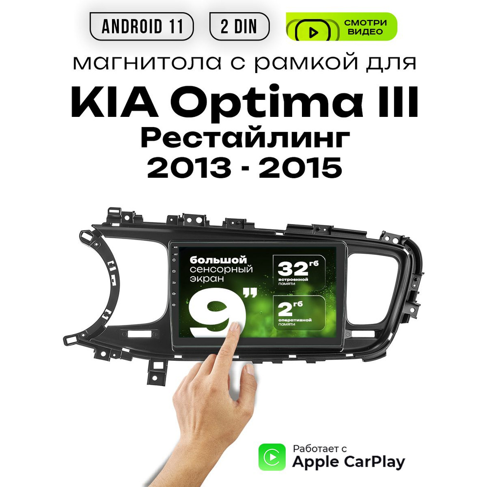 Магнитола 2din 9 для KIA Optima III #1