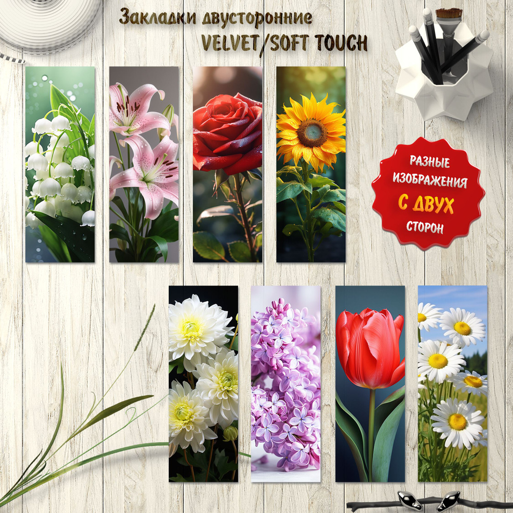 Закладки цветы с покрытием soft touch. Набор 8 штук #1