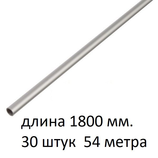 Труба алюминиевая круглая 8х1х1800 мм. ( 30 шт., 54 метра ) сплав АД31Т1, трубка 8х1 мм. внешний диаметр #1