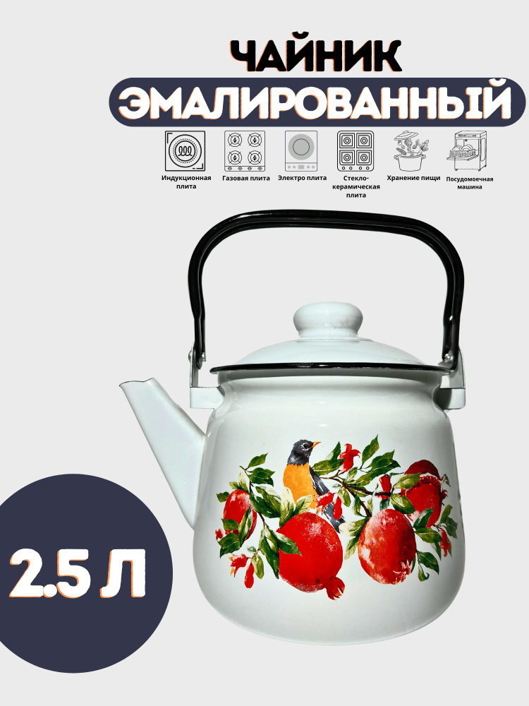 Чайник Жаровой "Чайник эмалированный с принтом", 2.5 л #1