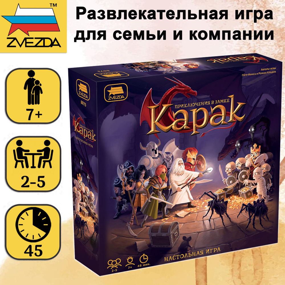Настольная игра ZVEZDA "Приключения в замке Карак", развлекательная игра для детей от 7 лет, для всей #1