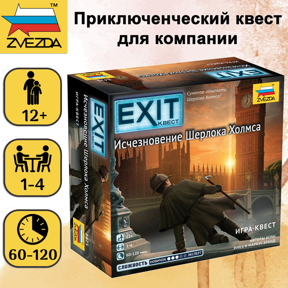 Настольная игра ZVEZDA "EXIT-КВЕСТ. Исчезновение Шерлока Холмса", приключенческий квест для детей от #1