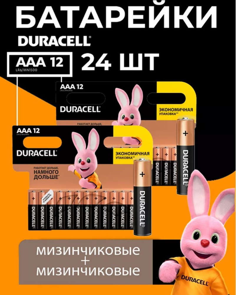 Duracell Батарейка AAA, Щелочной тип, 1,5 В, 24 шт #1