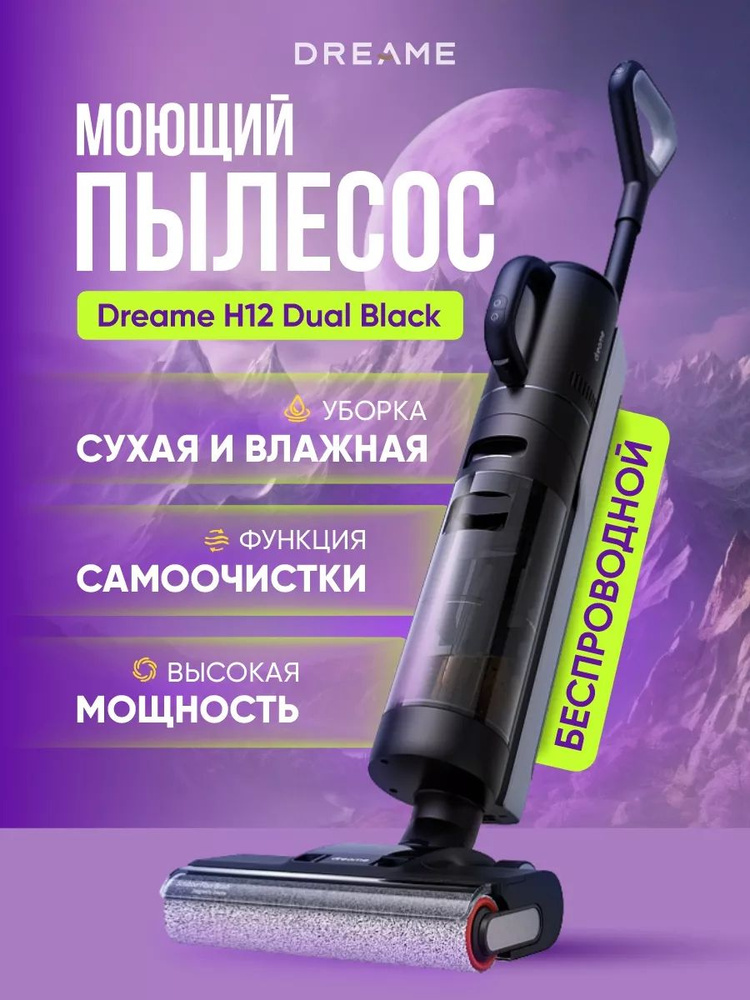 Моющий беспроводной пылесос H12 Dual #1