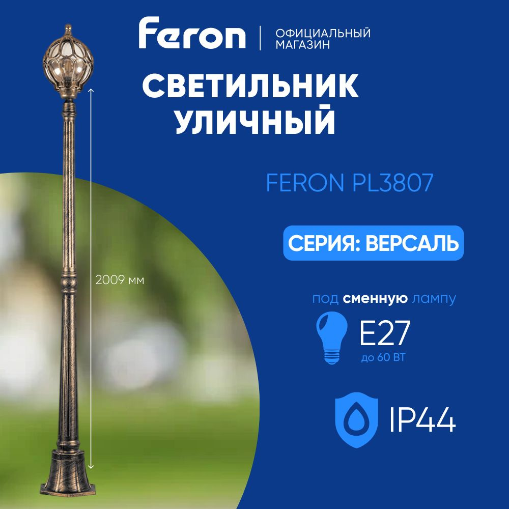 Светильник уличный E27 / Фонарь напольный / Столб IP44 черное золото Feron PL3807 Версаль 11380  #1