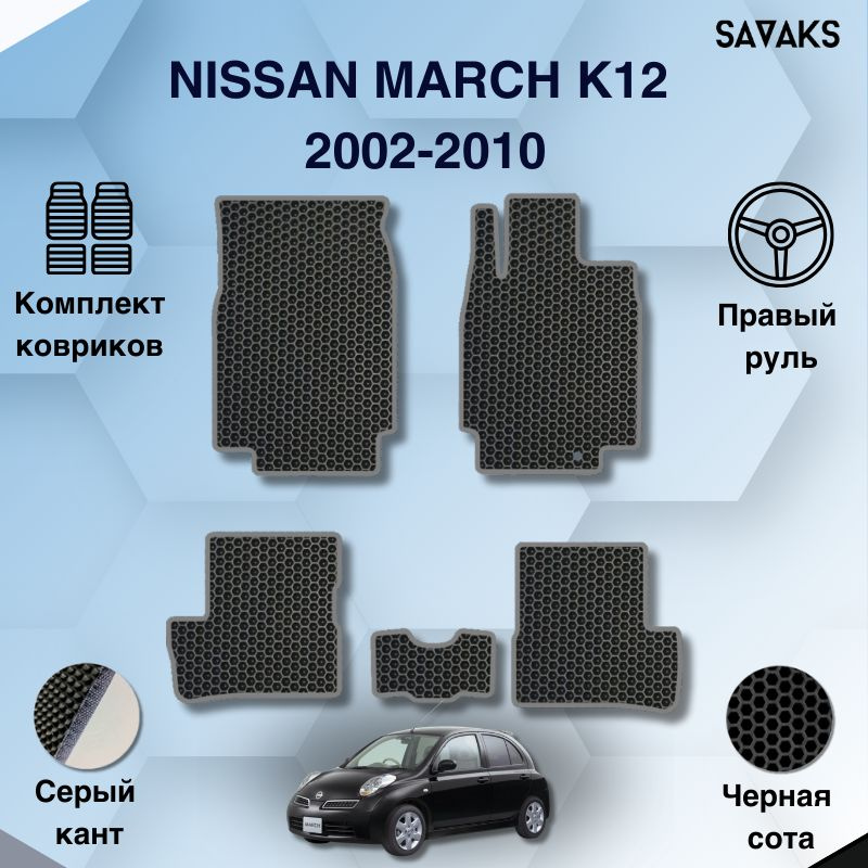 Эва коврики для Nissan March K12 2002-2010, правый руль / EVA коврики для Ниссан Марч К12  #1