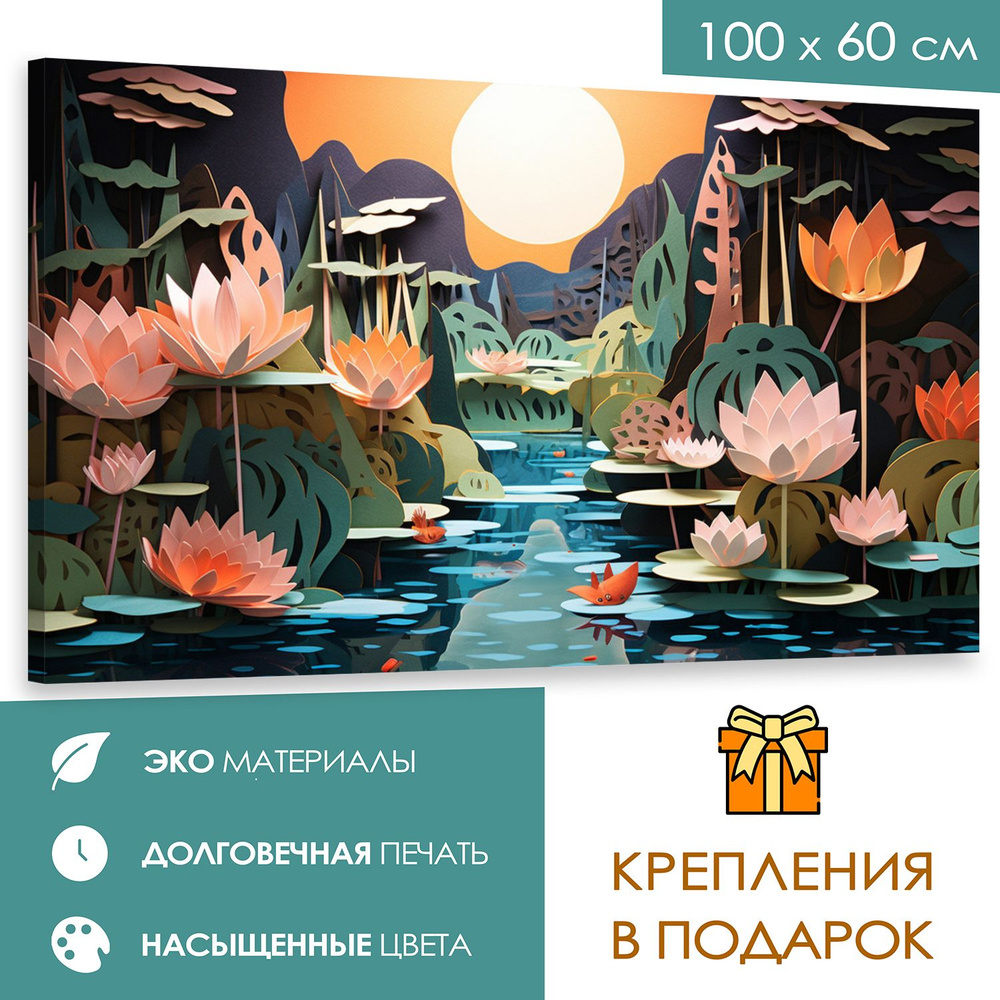 365home Картина "Игра света и тени на поверхности воды"", 100 х 60 см  #1