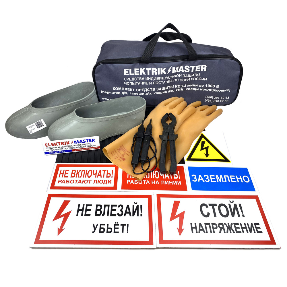 Комплект средств защиты ELMA205 для электроустановок до 1000В минимальный в сумке (КСЗ-3)  #1