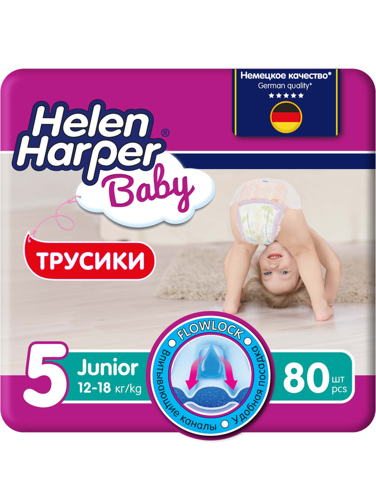 Подгузники трусики Helen Harper Baby 5 размер 80 шт. (12-18 кг) #1