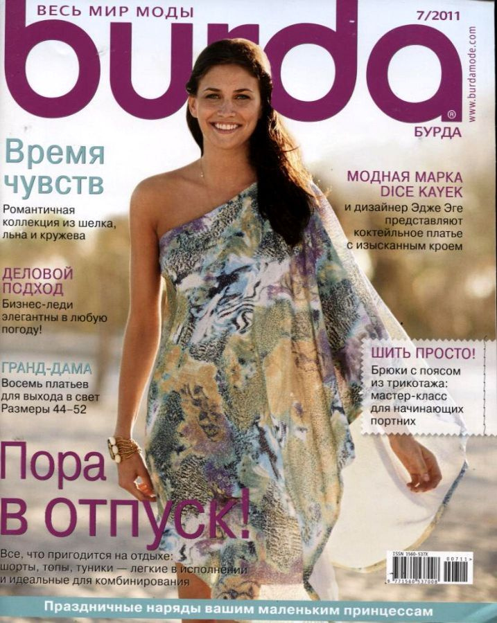 Журнал Burda Burda Moden/Бурда Моден № 7/2011 с выкройками #1