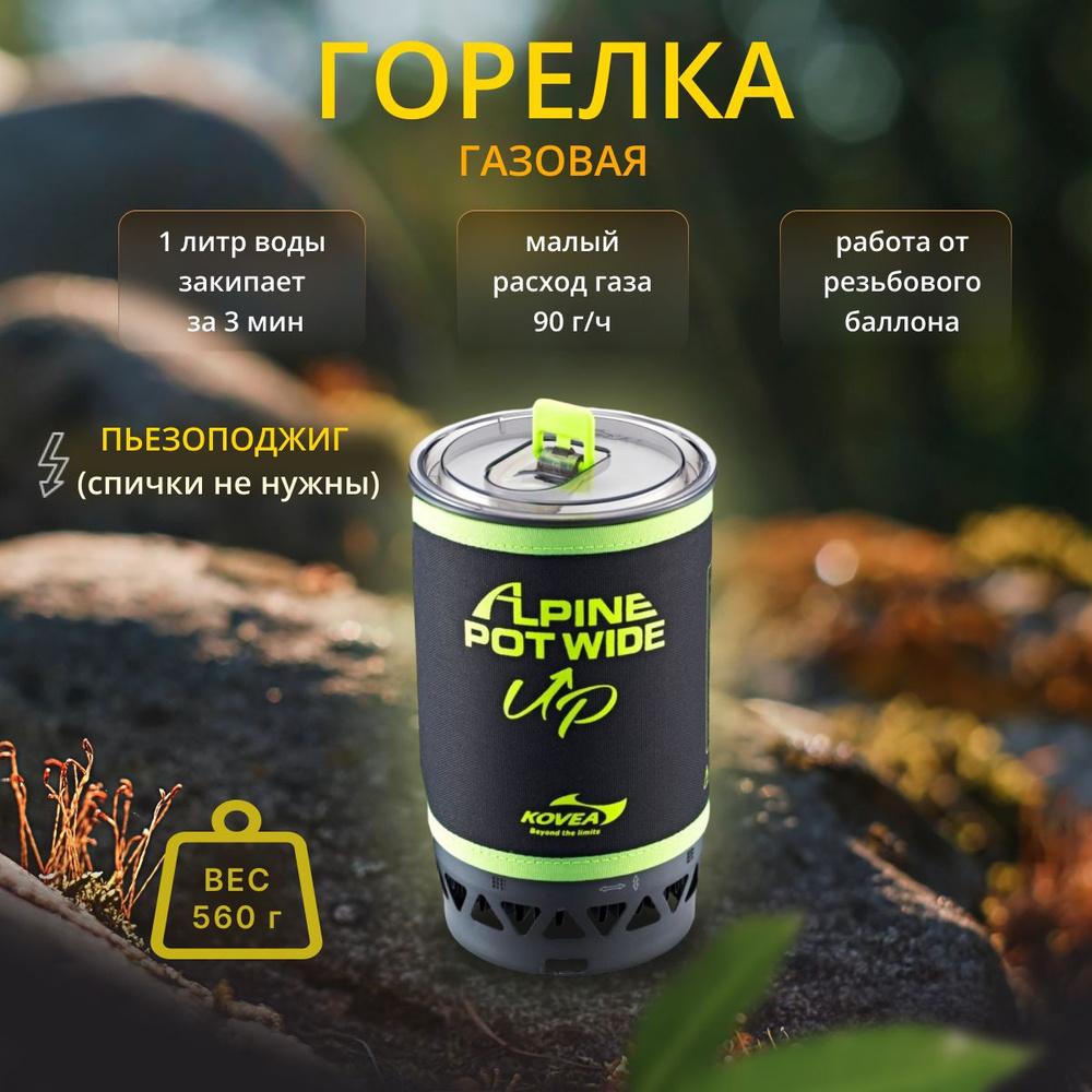 Газовая горелка Kovea Alpine Pot Wide Up 1,5L KGB-0703WU #1