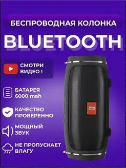 Портативная Bluetooth колонка #1