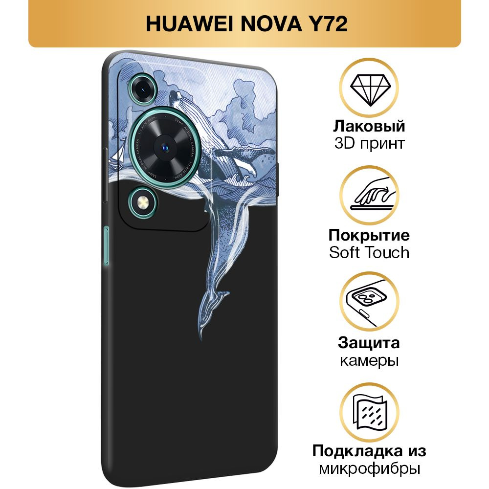 Чехол Soft Touch на Huawei Nova Y72 / Хуавей Нова Y72 "Сновидение", черный  #1