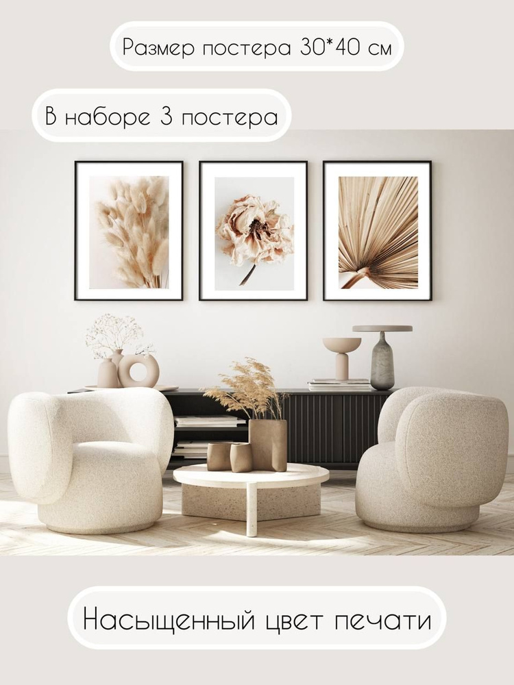 Artistic homes Плакат "Постеры интерьерные Бежевый меланж", 40 см х 30 см  #1