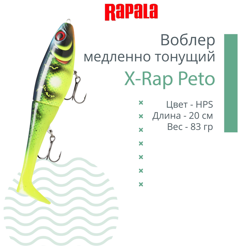 Воблер RAPALA X-Rap Peto 20, HPS, медленно тонущ., 0.5-1м, 20см, 83гр #1