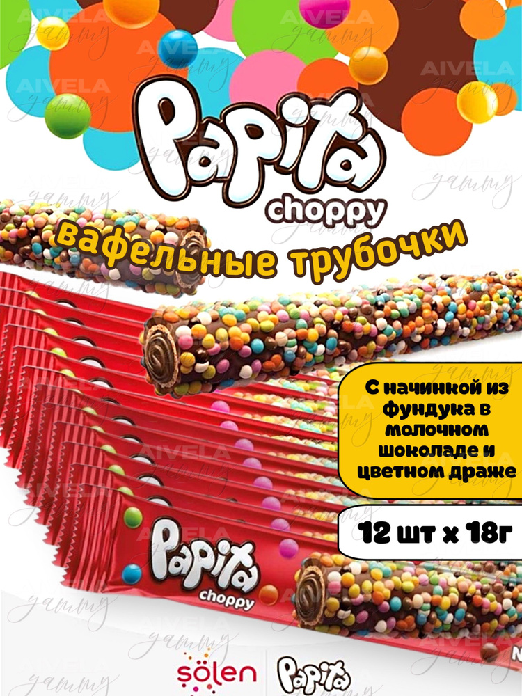 Papita Choppy, Вафельная трубочка с начинкой из фундука, покрытая молочным шоколадом и цветным драже, #1