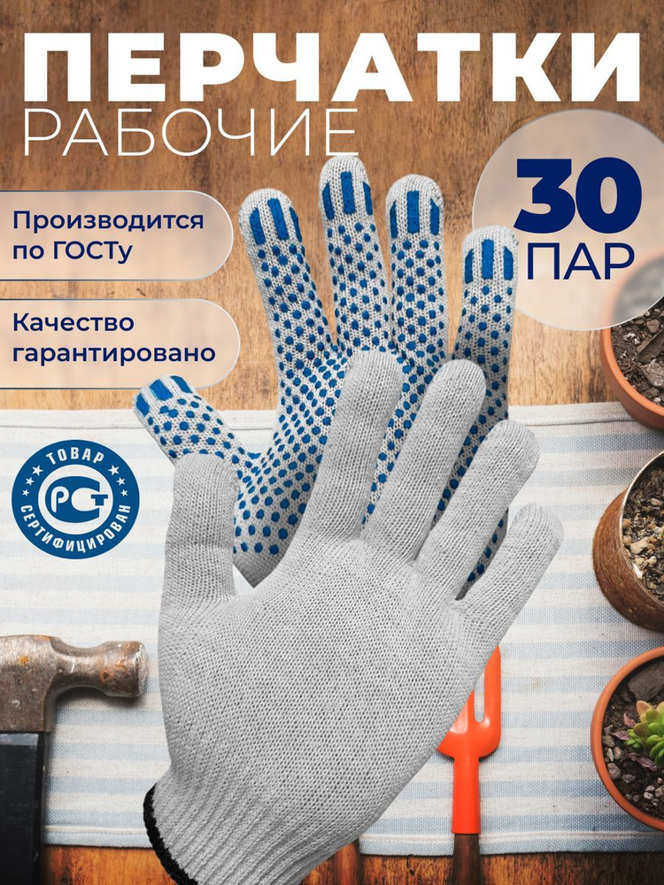 Перчатки рабочие хозяйственные ХБ для уборки 30 пар #1