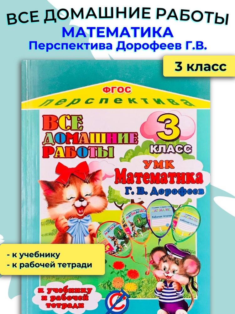 Все домашние работы 3 класс / ГДЗ 3 класс #1