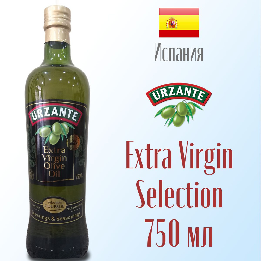 Масло оливковое Extra Virgin Urzante Selection нерафинированное, первый холодный отжим, высшего сорта #1