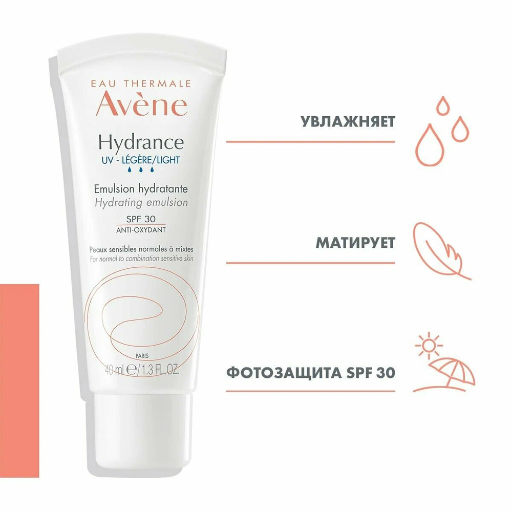 Avene Эмульсия для ухода за кожей, 40 мл #1