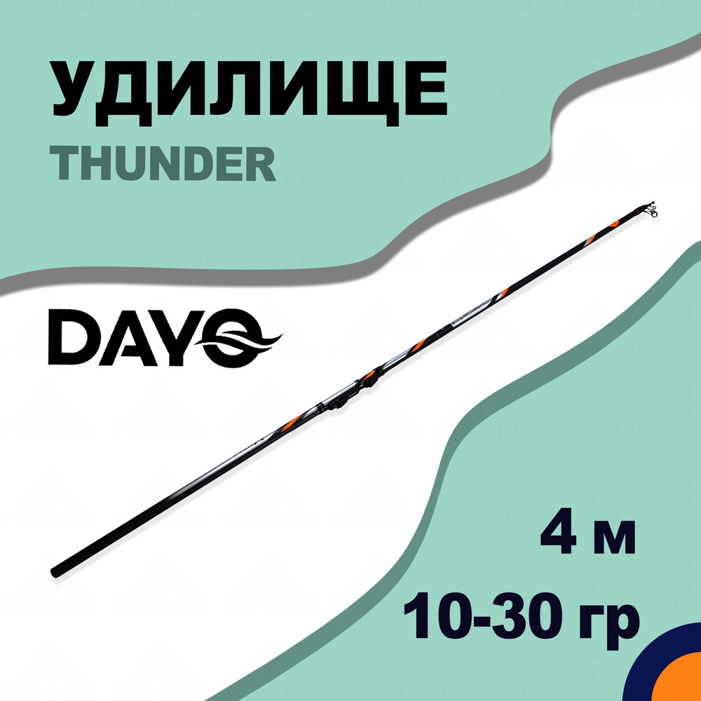 Удилище телескопическое DAYO THUNDER 10-30 гр 4 м для рыбалки #1