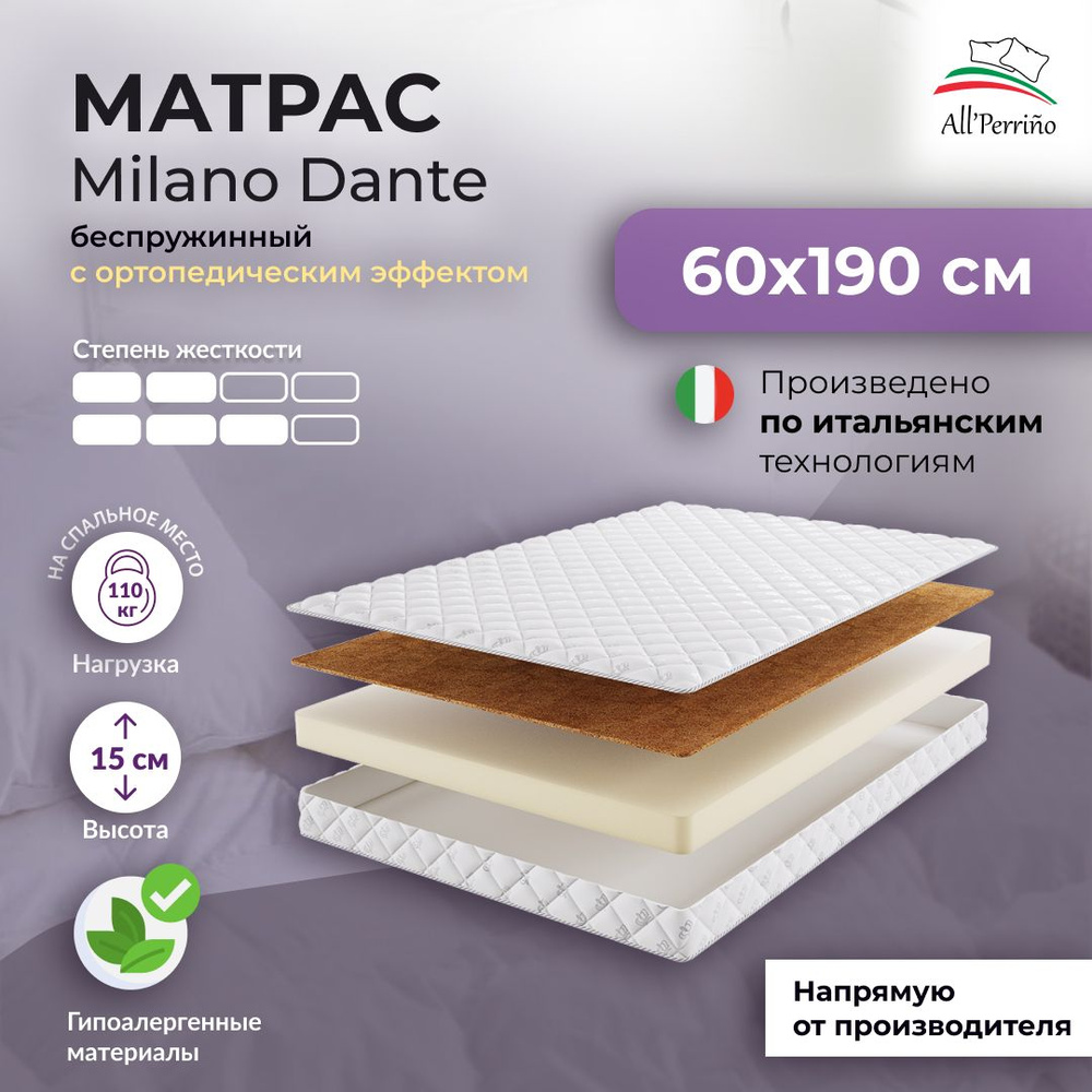 Матрас All'Perrino Milano Dante беспружинный 14 60х190 #1