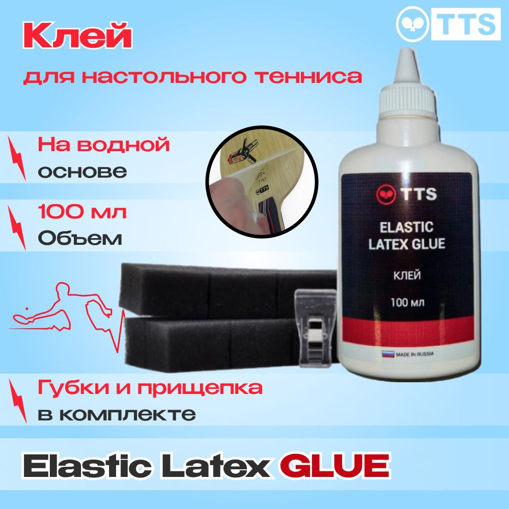 Клей для теннисной ракетки TTS ELASTIC LATEX GLUE 100 мл #1