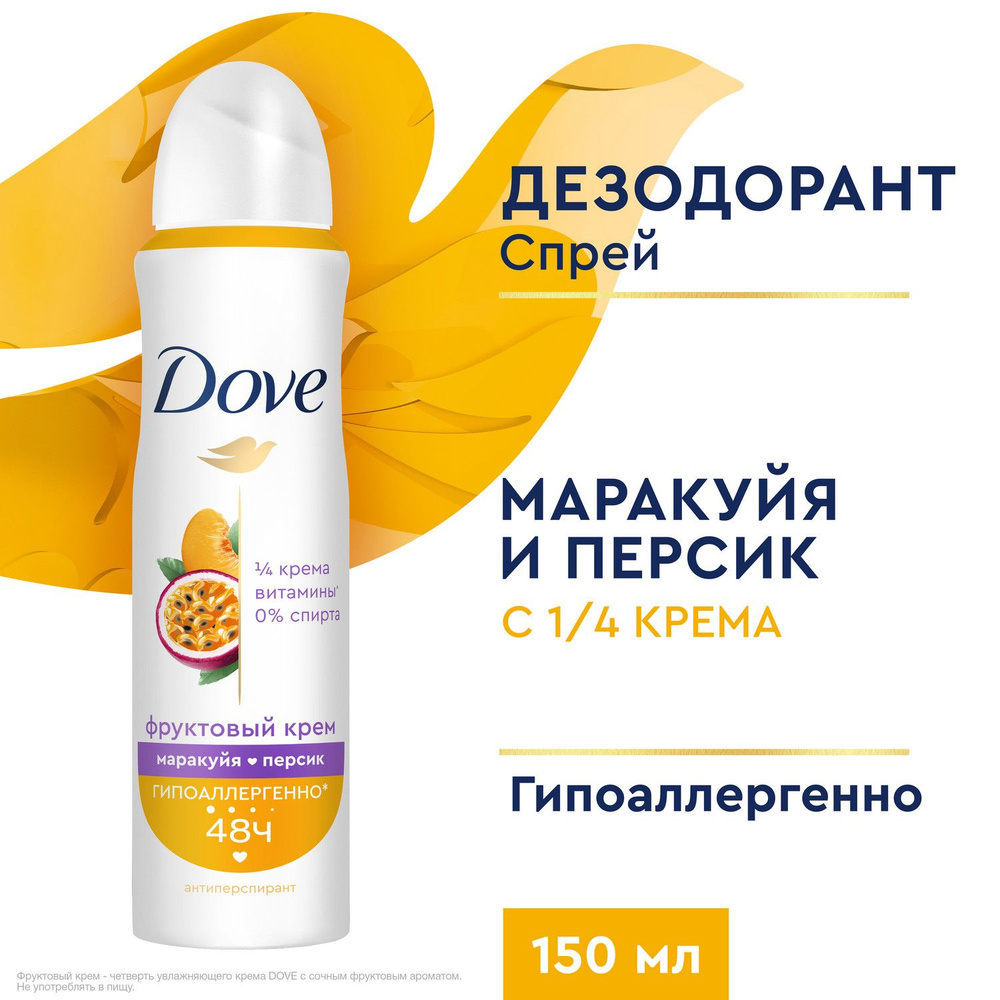 Дезодорант женский спрей антиперспирант Dove маракуйя-персик гипоаллергенный с защитой от пота и запаха #1