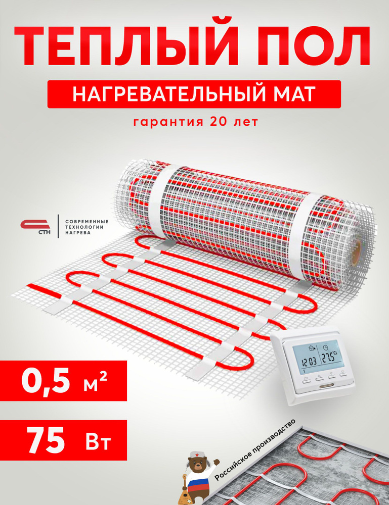 Теплый пол электрический под плитку Квадрат Тепла нагревательный мат площадь 0.5 м.кв.  #1