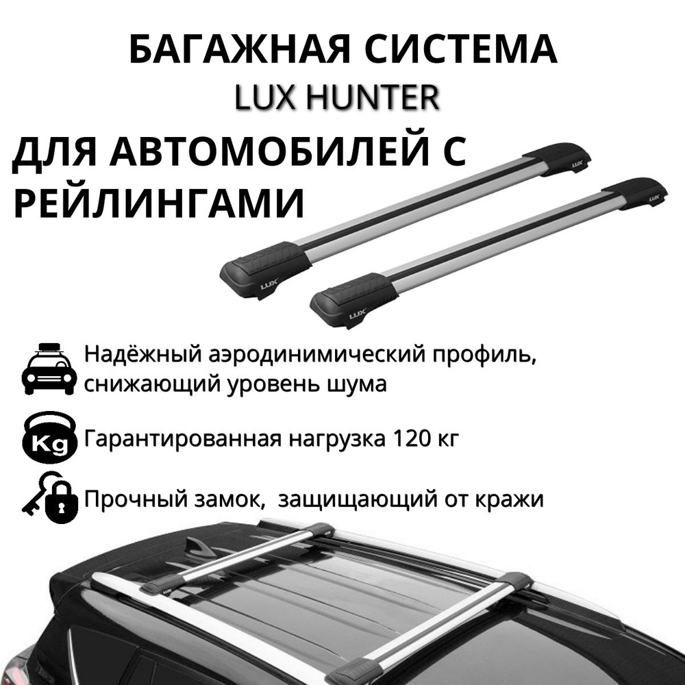 Багажник на крышу автомобиля LUX Hunter (люкс хантер) L45-R серый на классические рейлинги для Lexus #1