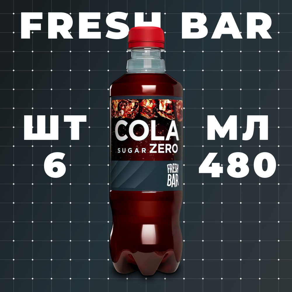Газированный напиток Fresh Bar Cola Zero 6 шт 480 мл #1