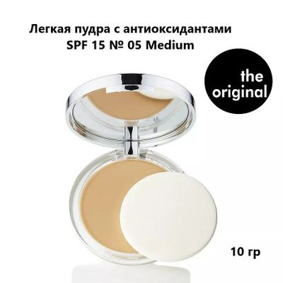 CLINIQUE Легкая компактная пудра с антиоксидантами Almost Powder Makeup SPF 15,№ 05 Medium, 10 г  #1